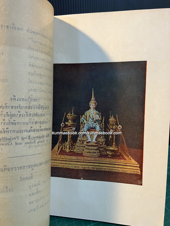 โคลงลิลิตสุภาพ ตำรับพระบรมราชาภิเษก สัปดมะราชมหาจักรีวงศ์ เมื่อพุทธศก 2468 *เล่มปลาย