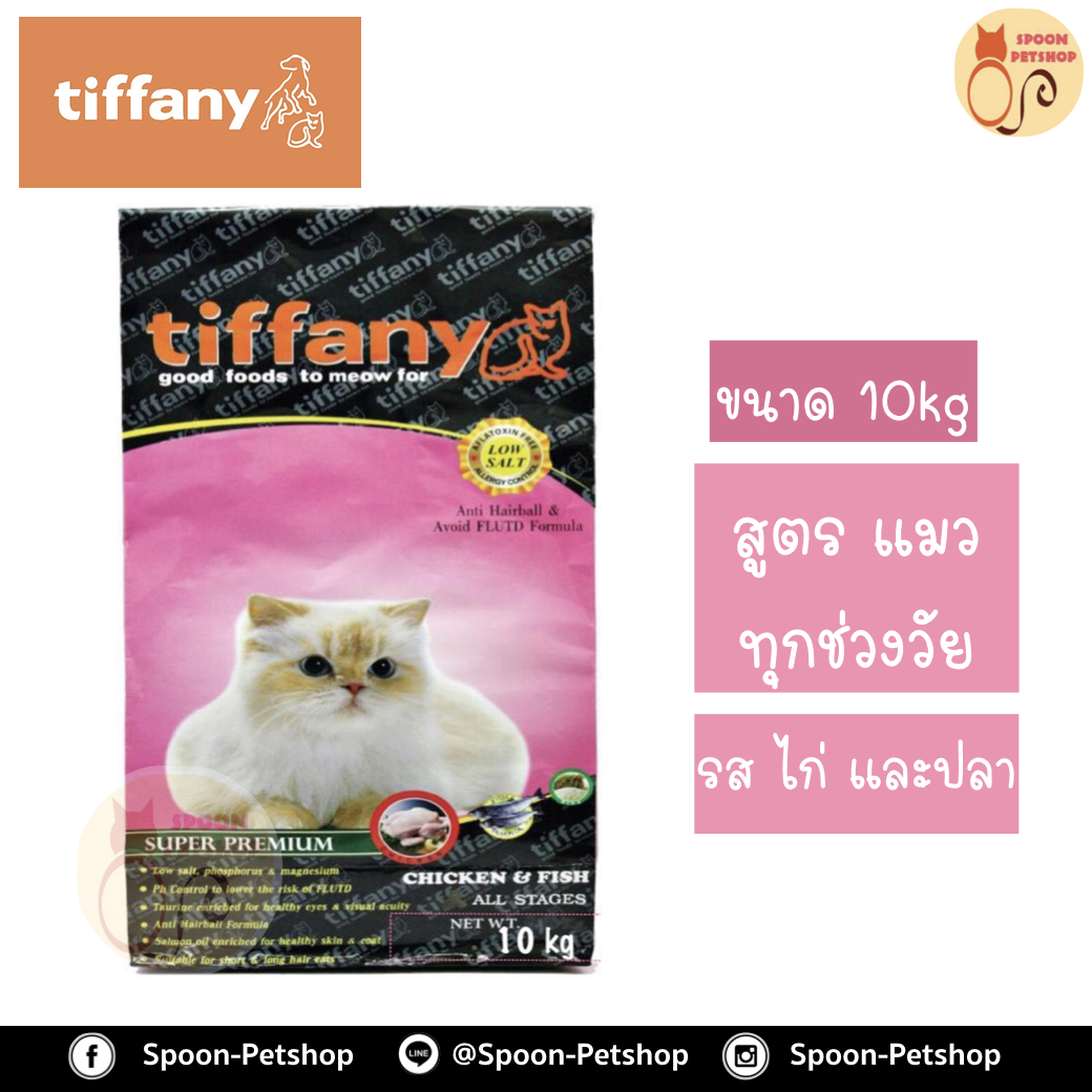 Tiffany อาหารแมว ทิฟฟานี่ สูตรเนื้อไก่ ปลาและข้าว พร้อมน้ำมันปลาแซลมอล และน้ำมันอีฟนิ่งพริมโรส 10kg