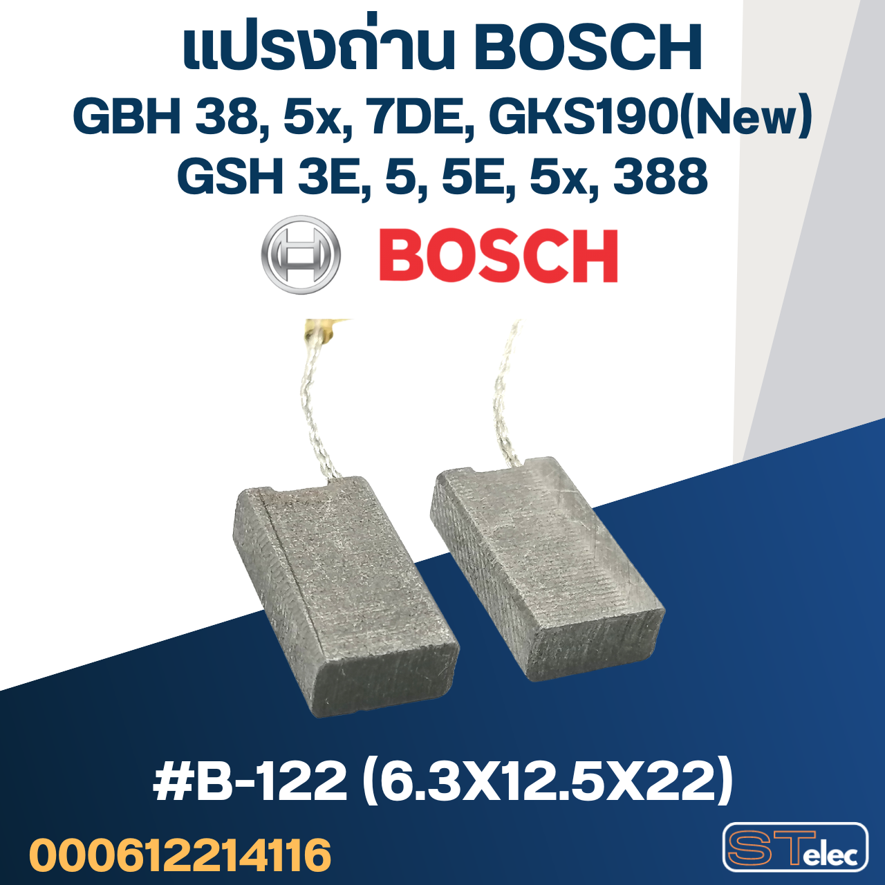 แปรงถ่าน BOSCH GKS190(New), GBH38, GBH5x, GSH5, GSH5x, GSH388 No.B-122 (#22)