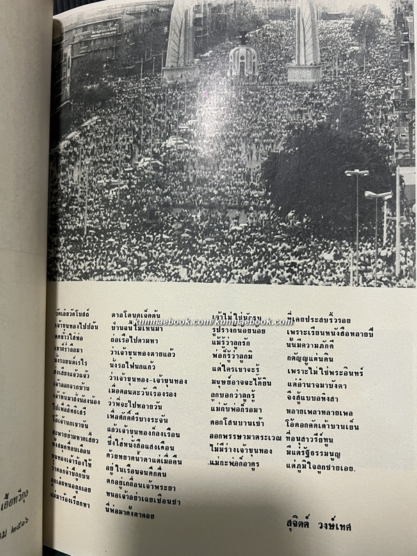 อนุสรณ์ นายจีระ บุญมาก วีรชนเพื่อประชาธิปไตย เมื่อ 14 ตุลาคม 2516