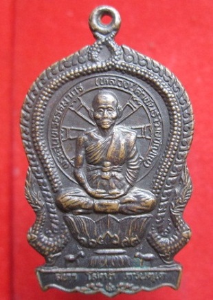 เหรียญหลวงปู่คำพันธ์วัดธาตุมหาชัย อ.ปลาปาก จ.นครพนม รุ่นบุญญาบารมีปี2537