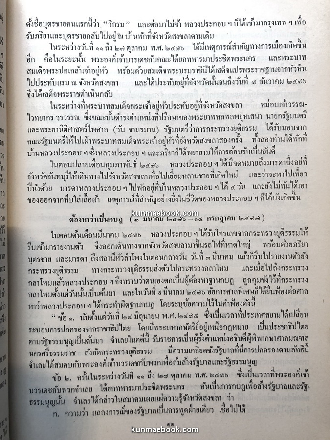 อนุสรณ์ หลวงประกอบนิติสาร (ประกอบ บุณยัษฐิติ)