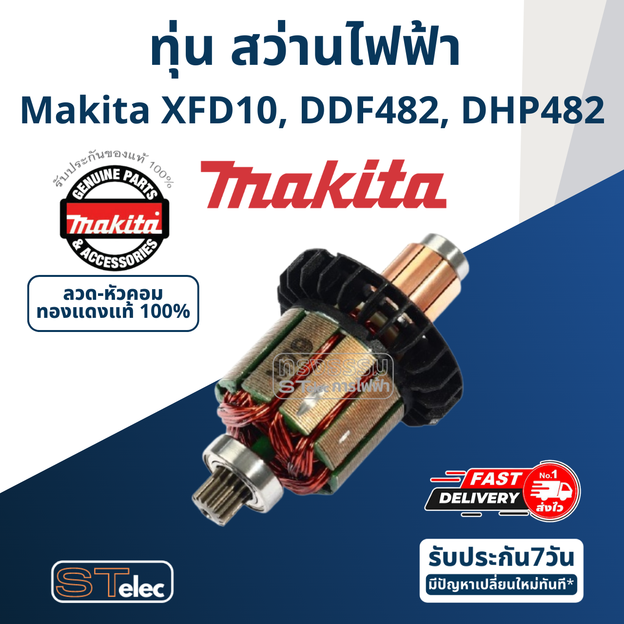 ทุ่น สว่าน Makita มากีต้า XFD10, DDF482, DHP482 (แท้) ##