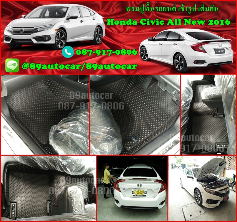 ขายพรมปูพื้นรถยนต์ราคาถูก Honda Civic 2016 ลายกระดุมสีดำด้ายแดง