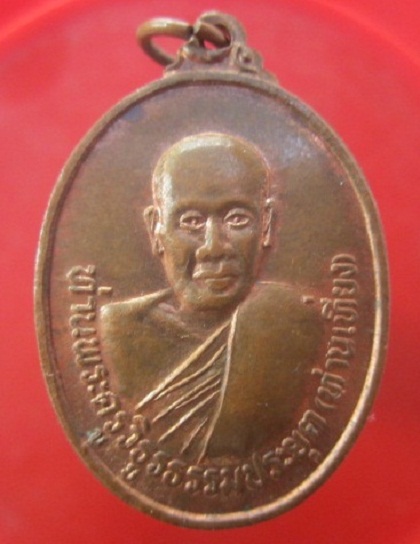 @@เหรียญท่านพระครูวิธูรธรรมประยุต(พ่อท่านเที่ยง)วัดเกาะเทวดา อ.ฉวาง จ.นครศรีธรรมราช@@