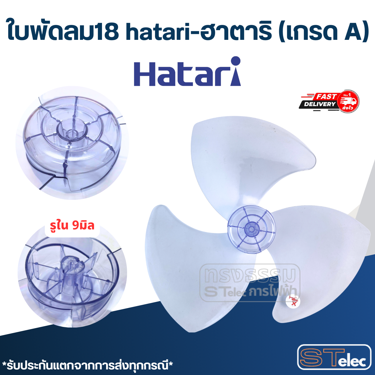 ใบพัดลม18นิ้ว hatari-ฮาตาริ (เกรด A)