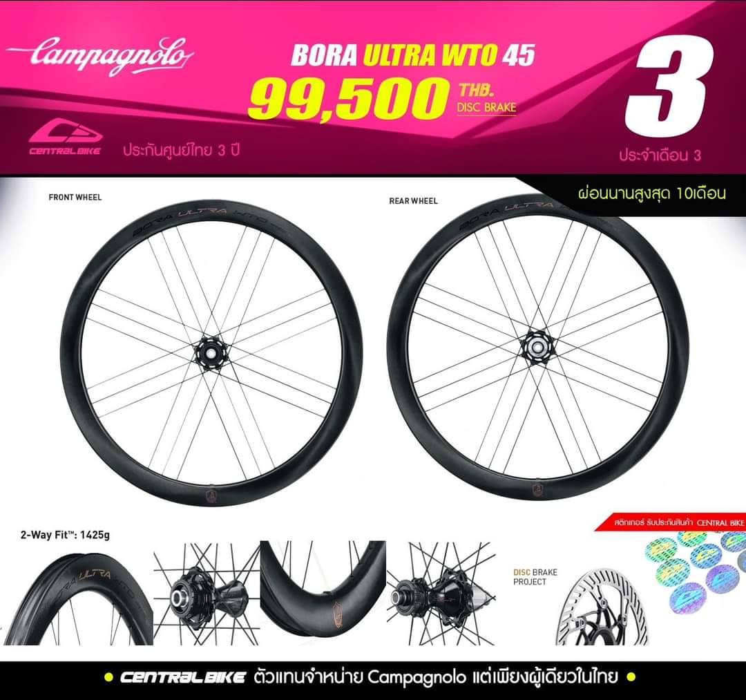 ชุดล้อเสือหมอบ CAMPAGNOLO BORA ULTRA WTO 45 DISC CLINCHER WHEELSET ขอบงัด