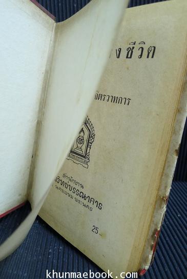 มรสุมแห่งชีวิต ผลงานของ พลตรี หลวงวิจิตรวาทการ