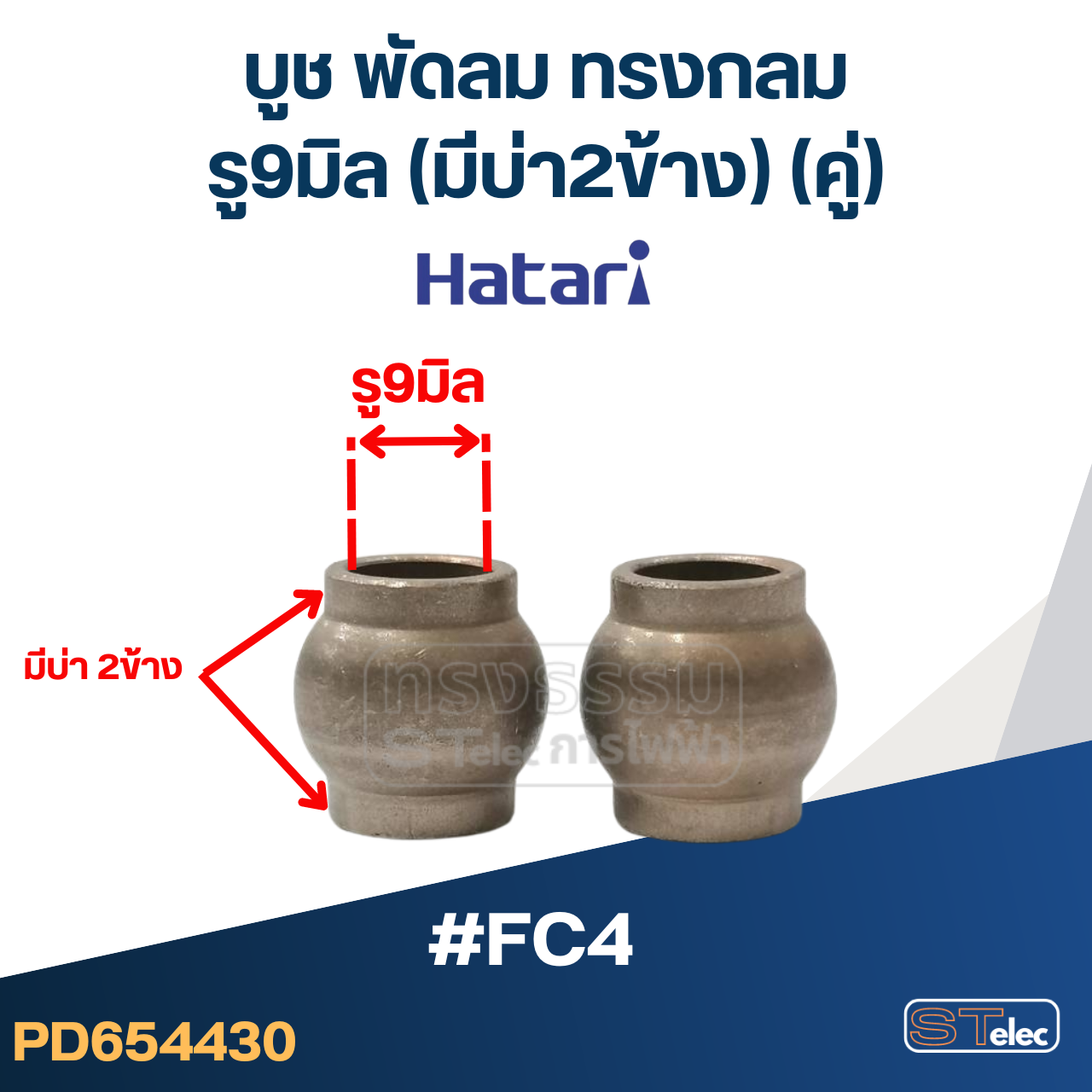 บูทพัดลม, บูสพัดลม 16นิ้ว, 18นิ้ว, อุต (อย่างดี)