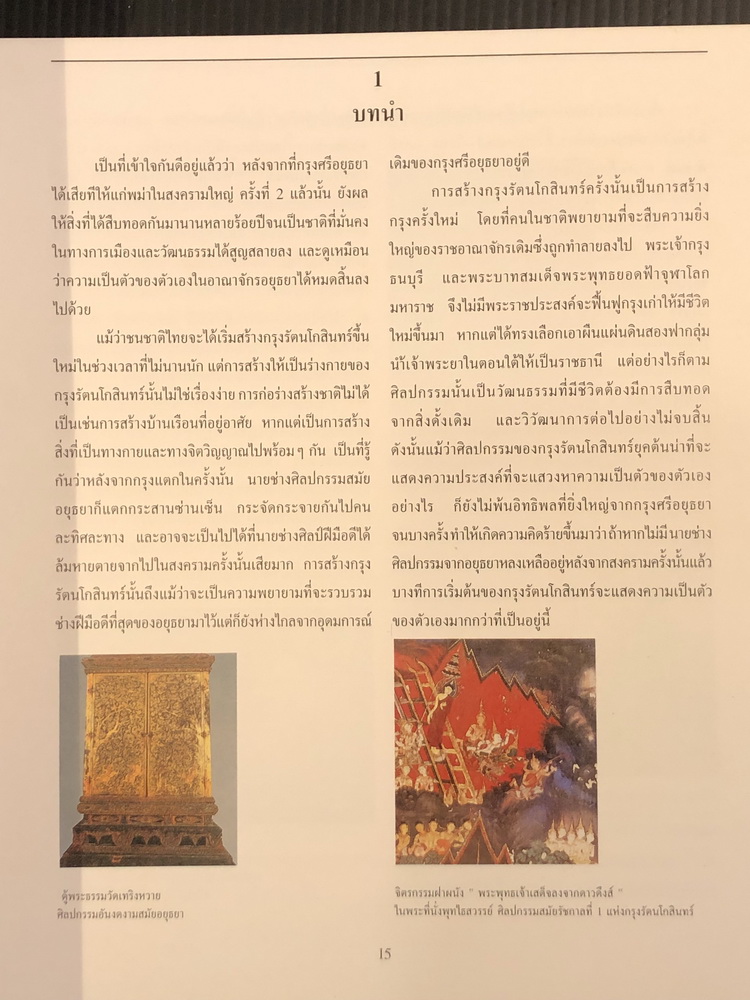 ศิลปะสมัยใหม่ของไทย อนุสรณ์ นายบัญชา ล่ำซำ