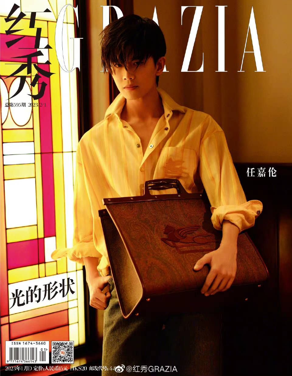 นิตยสาร Grazia Vol.595 เหรินเจียหลุน +โปสเตอร์พร้อมกระบอก