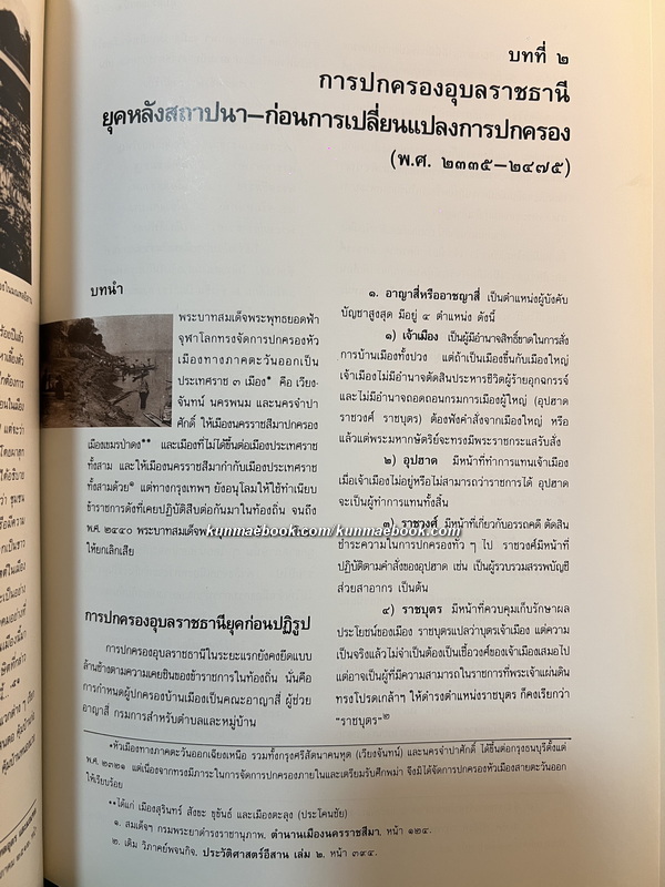 อุบลราชธานี ๒๐๐ ปี