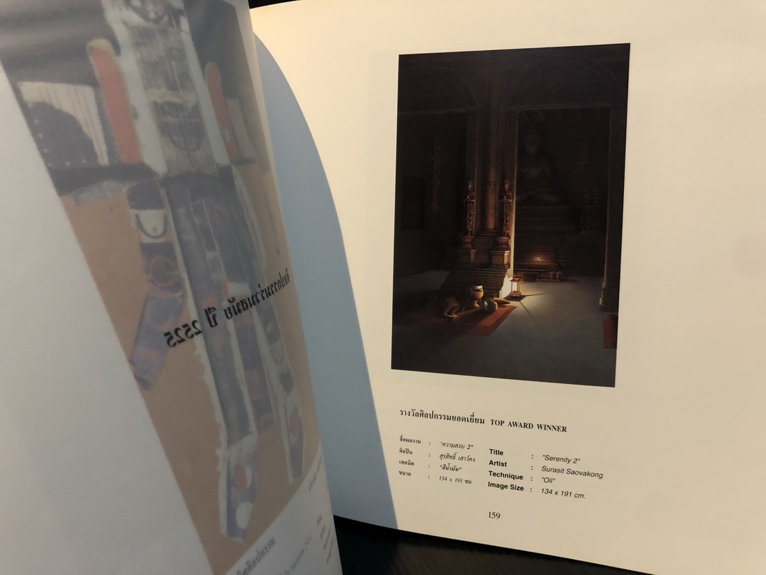 ศิลปะสมัยใหม่ของไทย อนุสรณ์ นายบัญชา ล่ำซำ