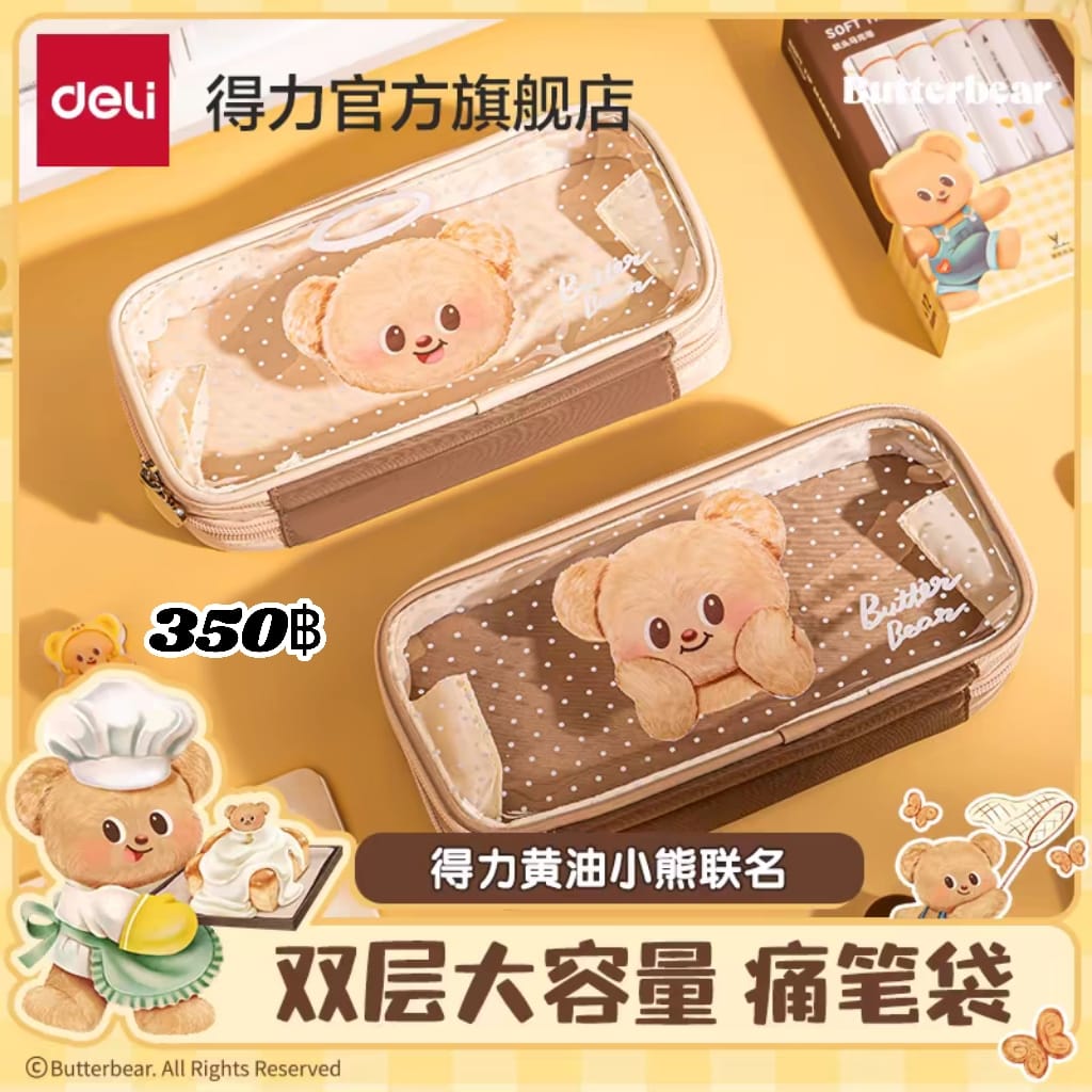อุปกรณ์เครื่องเขียน BUTTERBEAR x Deli