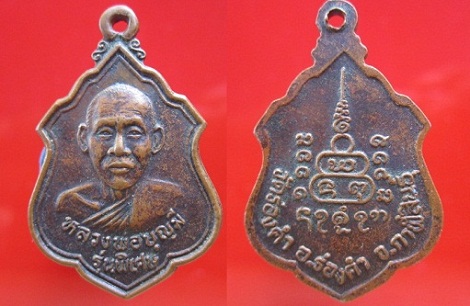 เหรียญหลวงพ่อบุญมี วัดร่องคำ รุ่นพิเศษ อ.ร่องคำ จ.กาฬสินธ์