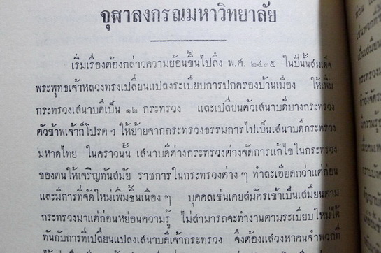 ประชุมพระนิพนธ์เบ็ดเตล็ด (บางเรื่อง) อนุสรณ์ในงานพระราชทานเพลิงศพ นายพัฒน วงษ์ขจร