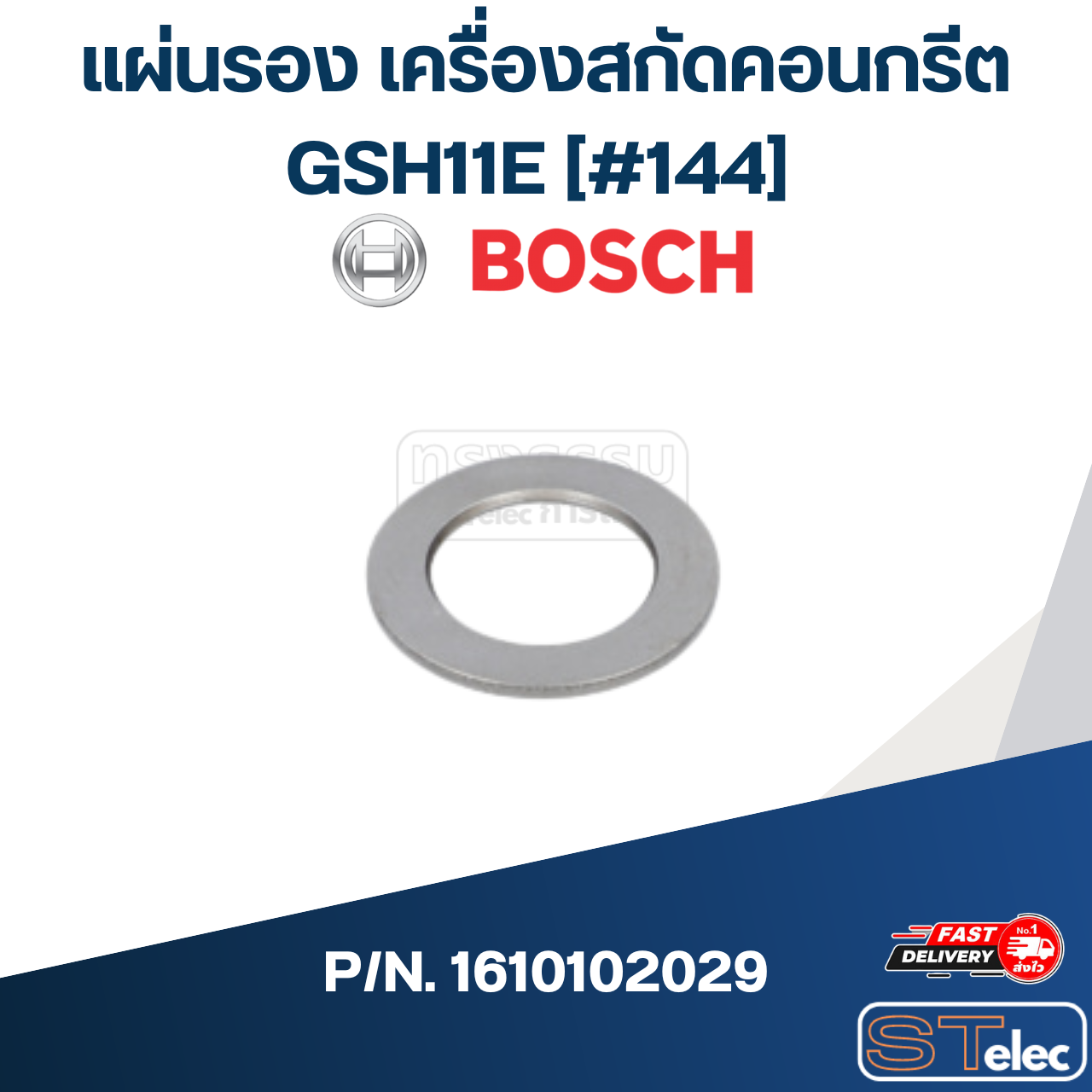 แผ่นรอง เครื่องสกัดคอนกรีต Bosch GSH11E [#144] P/N.1610102029 (แท้)##(*)