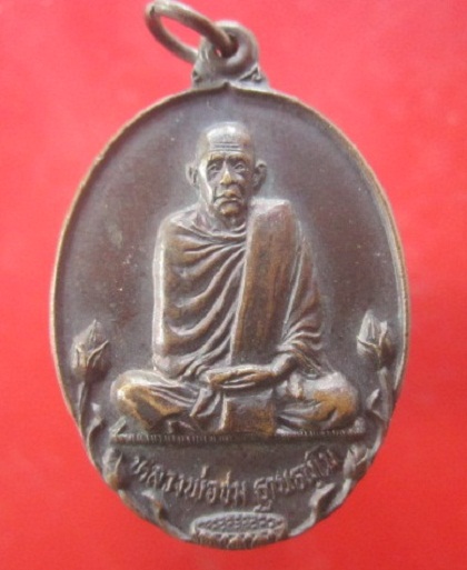 @@เหรียญรุ่น1 หลวงพ่อชม ฐานธมโม วัดกู่พระโกนา อ.สุวรรณภูมิ จ.ร้อยเอ็ด @@สภาพสวยครับผม