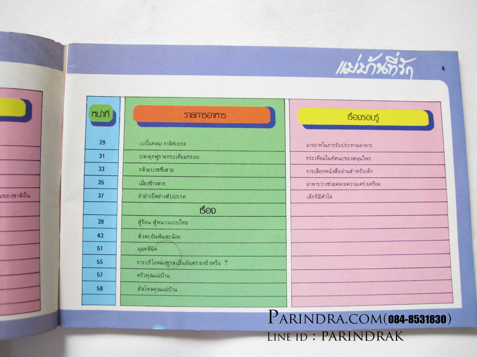 คู่มือชมรายการ แม่บ้านที่รัก เล่ม7