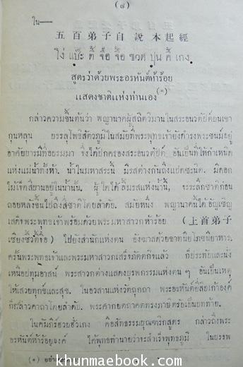 โง่ แป๊ะ ล่อ หั่น (เรื่องพระอรหันต์ห้าร้อยบั้นต้น หรือลัทธิของเพื่อน ภาค 4 ตอน 4) *พร้อมภาพประกอบละลานตา