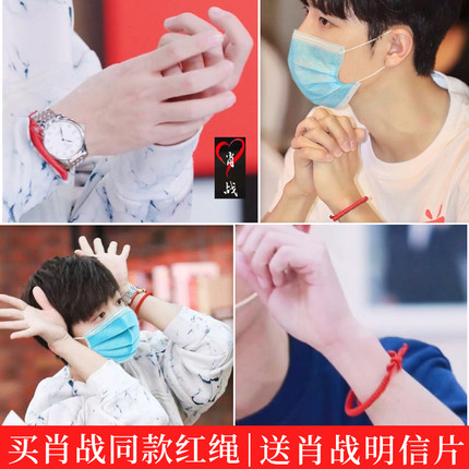 สร้อยข้อมือเชือกแดง เซียวจ้าน (ปรับได้)