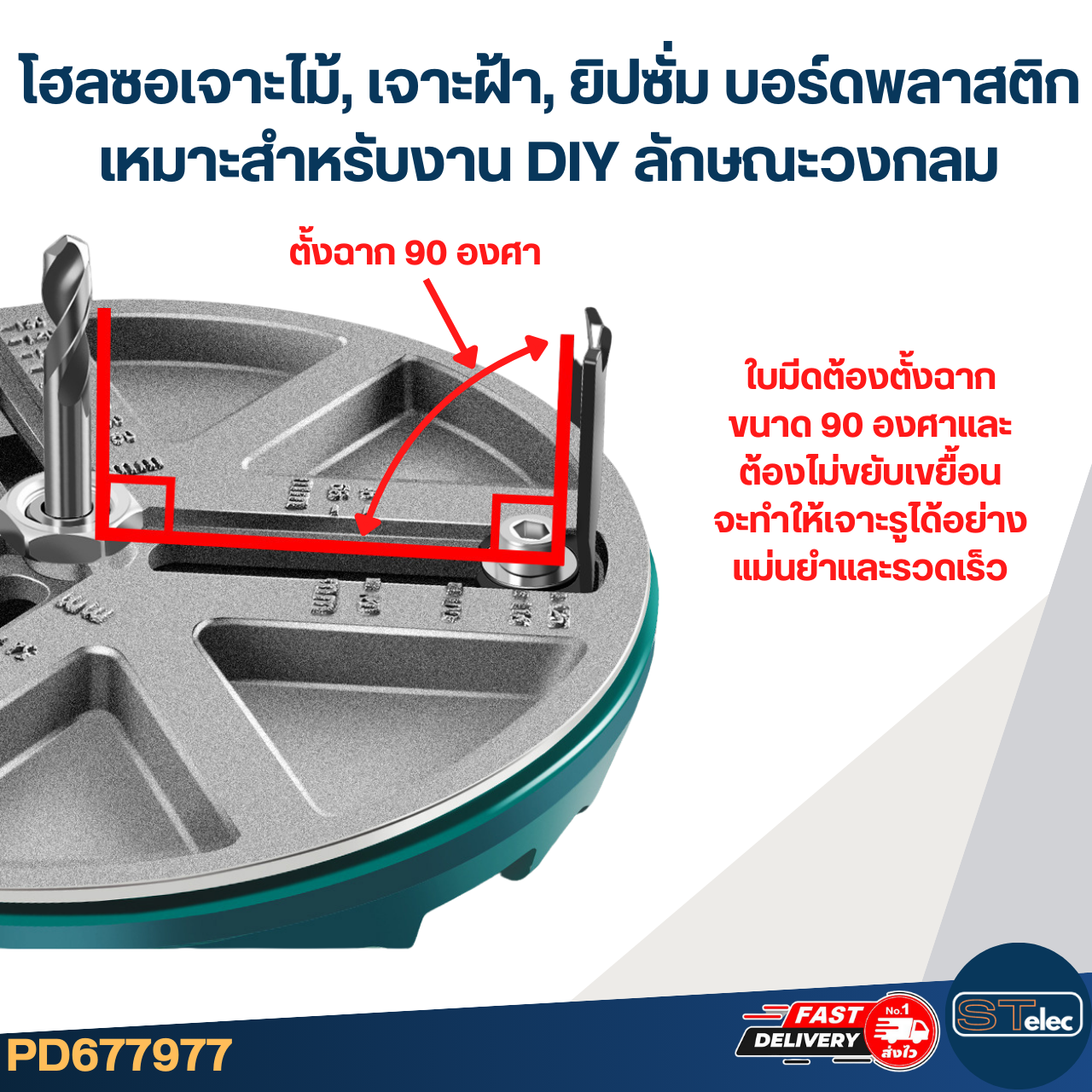 โฮลซอเจาะไม้, เจาะฝ้า, ยิปซั่มบอร์ด พลาสติก เหมาะสำหรับงาน DIY ลักษณะวงกลมปรับขนาดได้ 45-130 mm. #7977