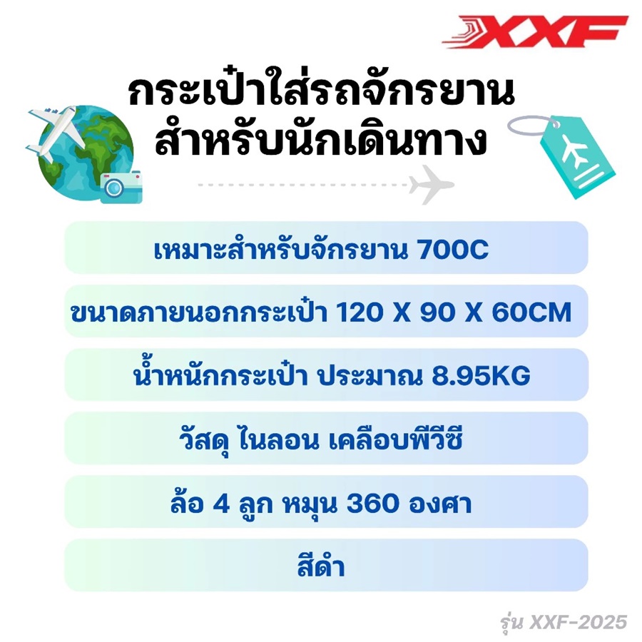 กระเป๋าใส่จักรยานเสือหมอบ XXF-N2025 ล้อ 700C" สำหรับเดินทาง วัสดุ EVA กันน้ำ รองรับการกระแทก BICYCLE BAG NEW2025