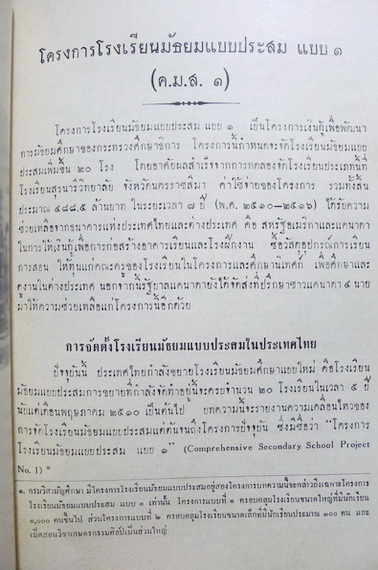 อนุสรณ์ในงานพระราชทานเพลิงศพ นายประยุทธ สวัสดิสิงห์ ต.ช. อดีตรองปลัดกรวงศึกษาธิการ
