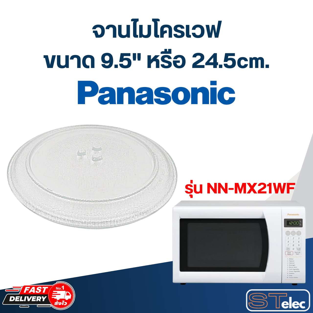 จานไมโครเวฟ Panasonic (9.5") รุ่น NN-MX21WF #MA01