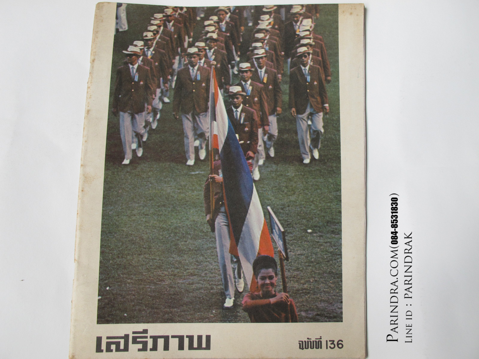 นิตยสาร "เสรีภาพ" ฉบับที่ 136