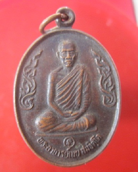 @@เหรียญรุ่น2 พระอาจารย์เนย สมจิตโต วัดโนนแสนคำ อ.เจริญศิลป์ จ.สกลนคร@@เหรียญที่10 สภาพสวยพระบ้านฯฯ