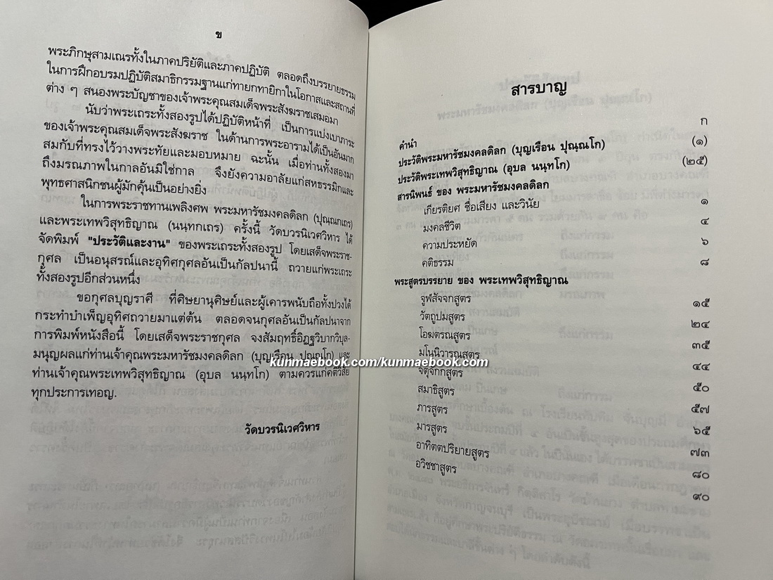 อนุสรณ์ในงานพระราชทานเพลิงศพ พระมหารัชมงคลดิลก (บุญเรือน ปุณฺณโก ป.ธ.5)