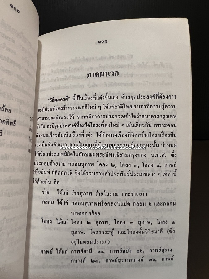 ลิลิตภควตี *ชนะเลิศการประกวดวรรณกรรมประจำปี 2521 ของ ธนาคารกรุงเทพ จำกัด*