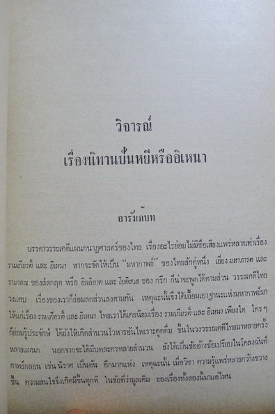 อนุสรณ์ในงานพระราชทานเพลิงศพ คุณหญิงสมจิตต์ กุลละวณิชย์ ต.จ.,ต.ช.,ต.ม.