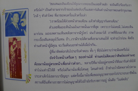 เสียงนี้นางได้แต่ใดมา งานเพลงและเหตุการณ์ ๔๕ ปี ของ รวงทอง ทองลั่นธม เขียนทั้งเล่มค่ะ