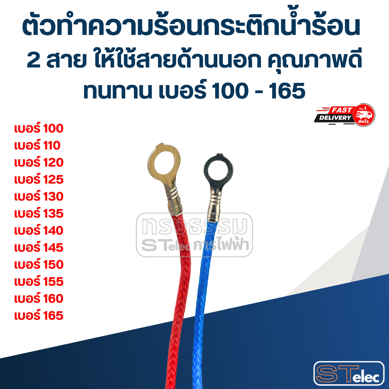 ตัวทำความร้อนกระติกน้ำร้อน 2 สาย ให้ใช้สายด้านนอก คุณภาพดีทนทาน เบอร์ 100 - 165 อะไหล่กระติกน้ำร้อน