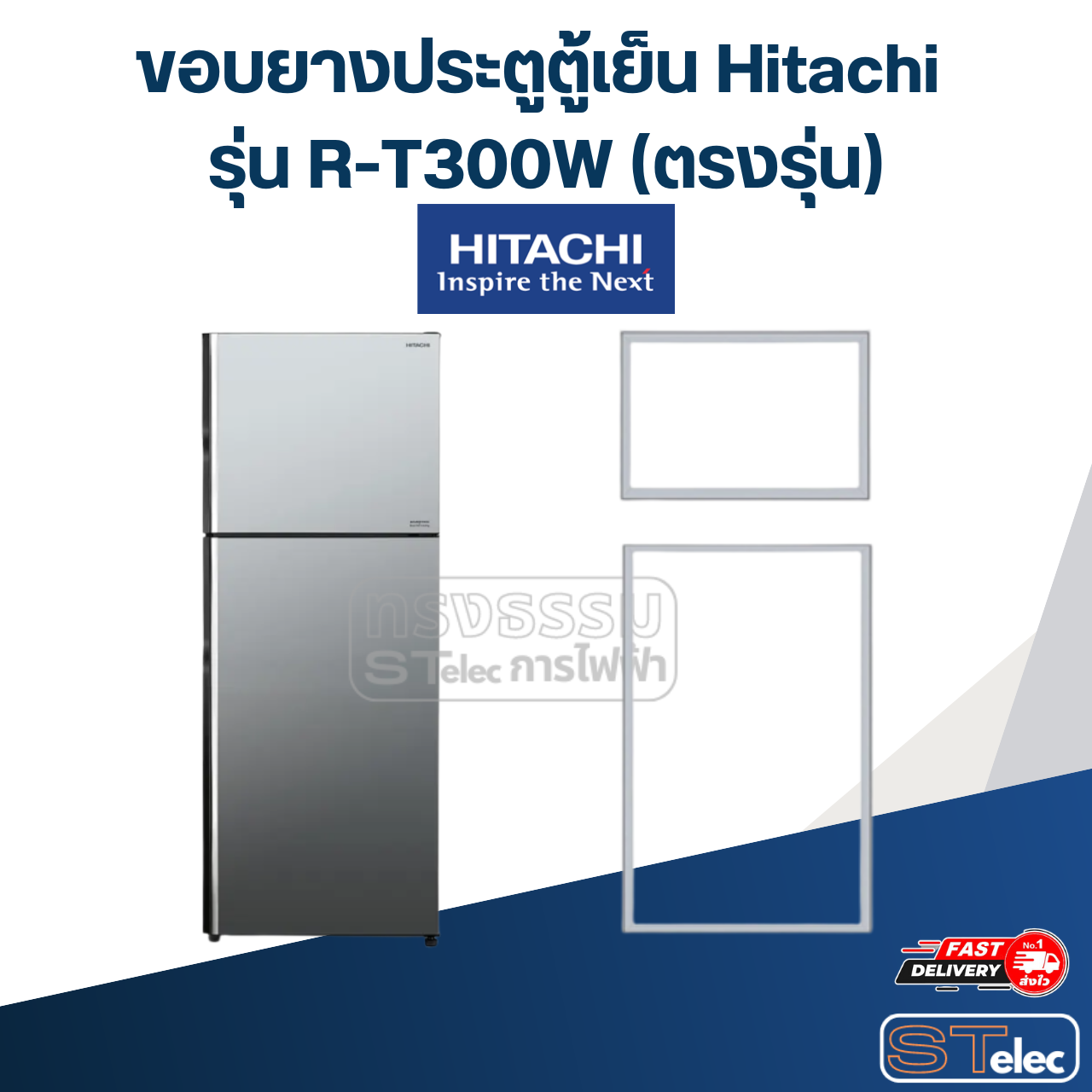 #H2 ขอบยางประตูตู้เย็น Hitachi รุ่น R-T300W (ตรงรุ่น)