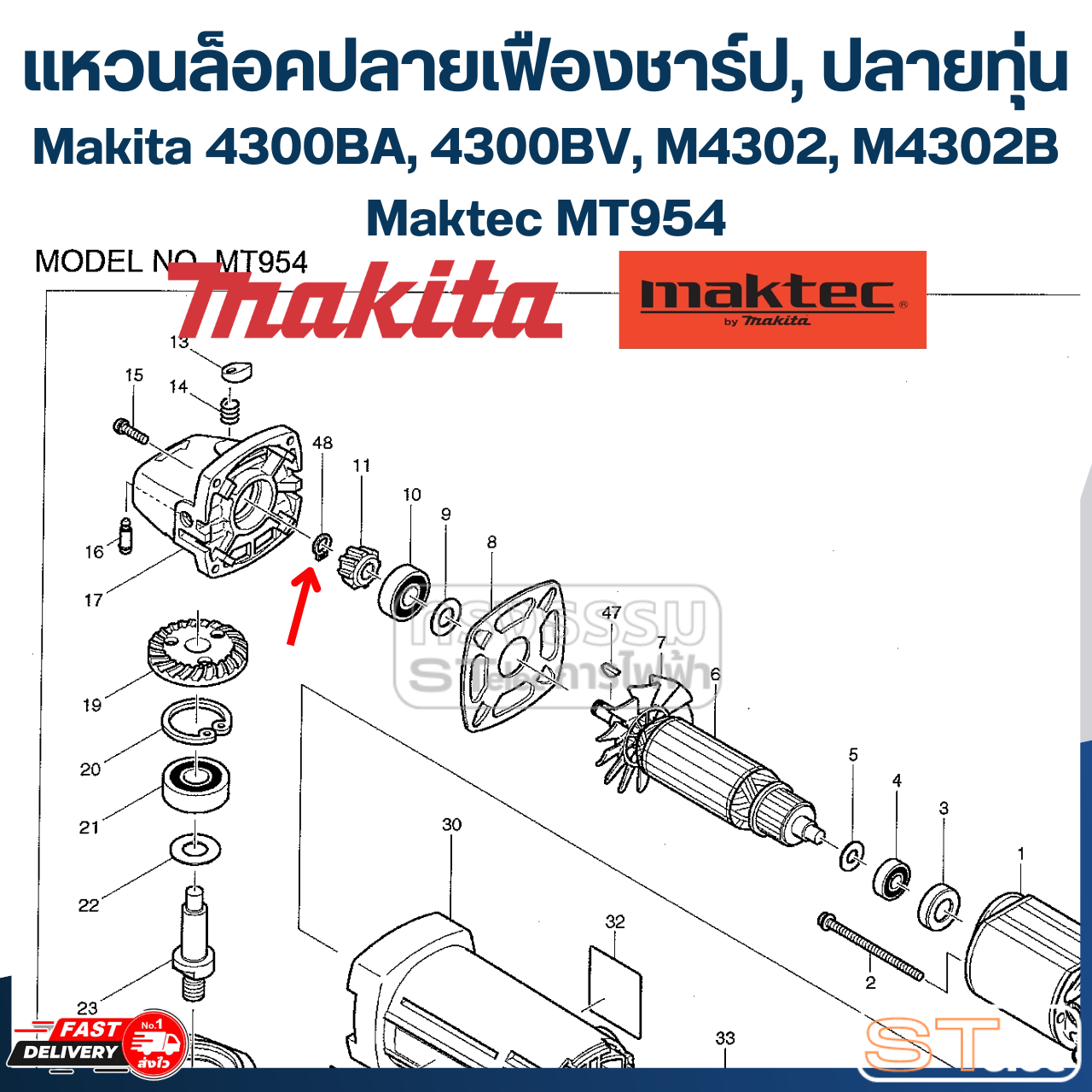 แหวนล็อคปลายเฟืองชาร์ป, ปลายทุ่น แหวนล็อคนอก #7 Makita-Maktec 4300BA, 4300BV (#6), M4302, M4302B (#5), MT954