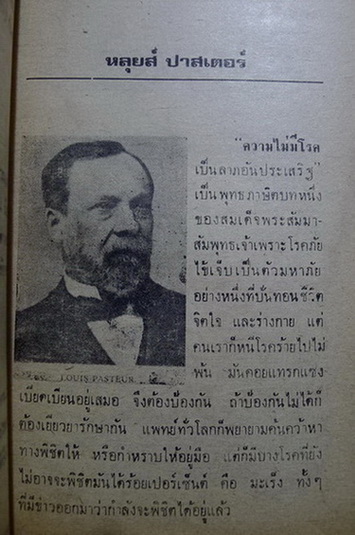 50 ชีวประวัตินักวิทยาศาสตร์เอกของโลก ผลงานของ วัชรพันธุ์-พิษณุวัตร