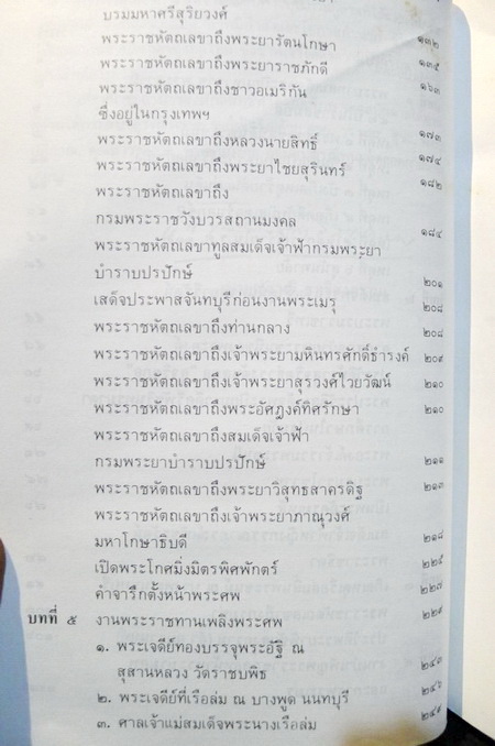 สมเด็จพระนางเรือล่ม