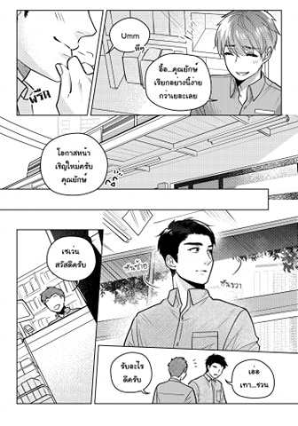 [set สะสม ] Love in conbini #คุณยักษ์กับเต้าส่วน - Comic - เเต่ง Arpo&Lazysheep