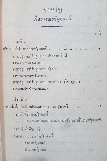 เรื่องคณะรัฐมนตรี / อนุสรณ์นายเกษม ศรีพยัคฆ์ ม.ป.ช.,ม.ว.ม.,ท.จ.ว. อดีตรัฐมนตรีว่าการกระทรวงเศรษฐการ