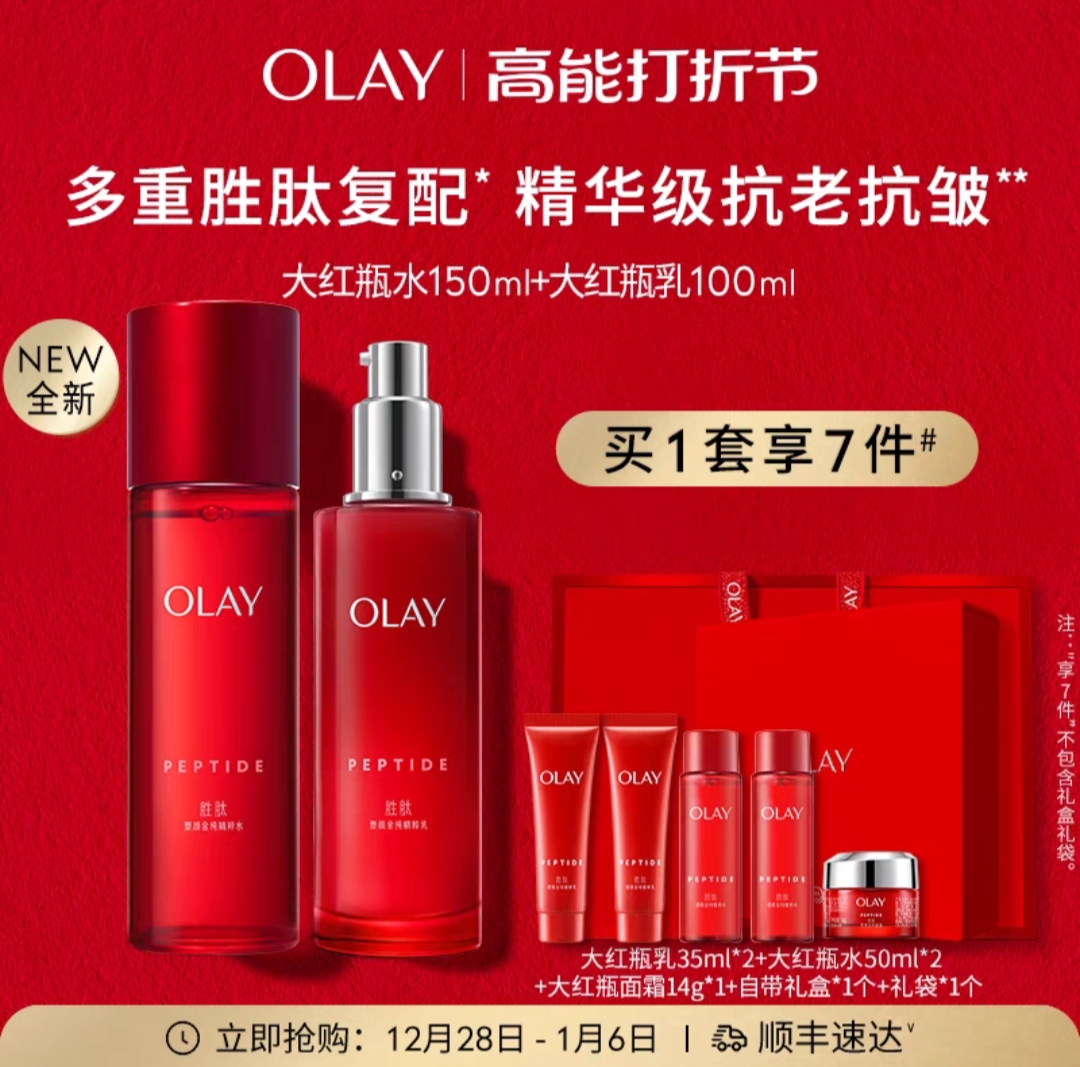 เซต OLAY Peptide ไป๋ลู่