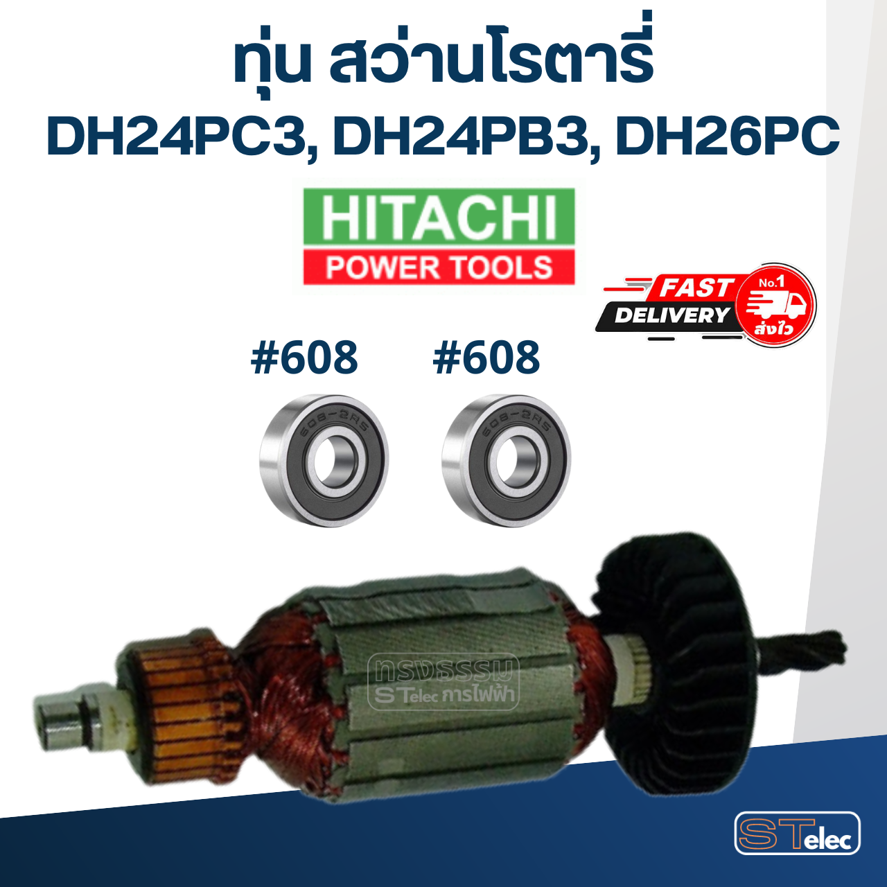 ทุ่น สว่านโรตารี่ ฮิตาชิ Hitachi DH24PC3, DH24PB3, DH26PC