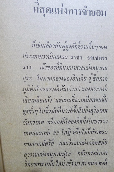 ที่สุดแห่งการจำยอม ผลงานของ มุลฺก ราช อานันท์