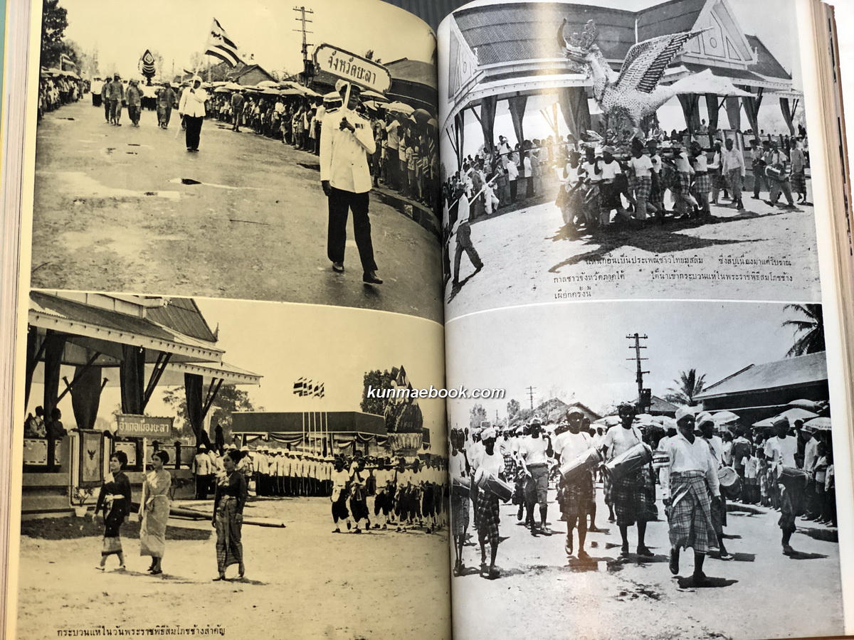 ประมวลพระบรมฉายาลักษณ์ฉบับพิเศษ สมเด็จพระนางเจ้า ฯ พระบรมราชินีนาถ เฉลิมพระชนม์พรรษาครบ 3 รอบ วันที่ 12 สิงหาคม 2511