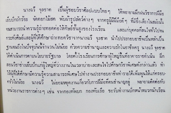 อนุสรณ์ในงานพระราชทานเพลิงศพ อาจารย์ฉวี จุลชาต บ.ช. (ผู้ร่วมก่อตั้ง โรงเรียนพณิชยการราชดำเนิน)