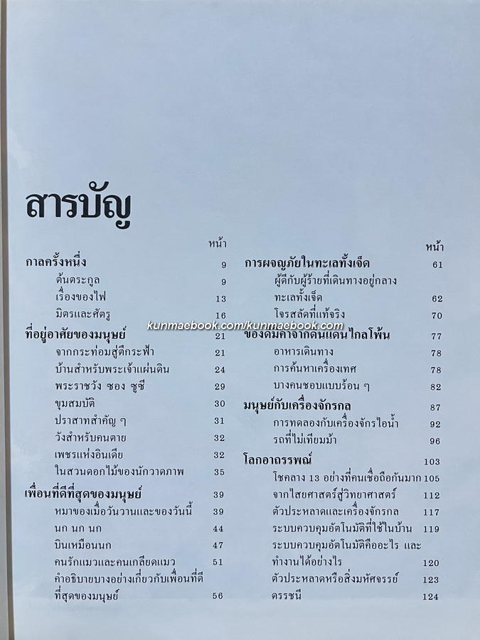 Disney's โลกมหัศจรรย์ เล่ม 12 ท่องไปกับกาลเวลา