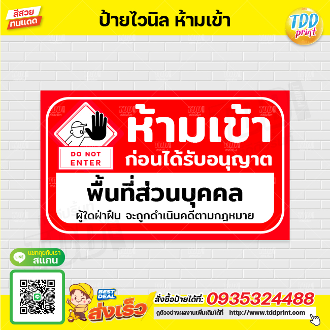 ป้ายไวนิลห้ามเข้าก่อนได้รับอนุญาติ V1 ป้ายทนแดด กันน้ำ ภาพคมชัด สีสวยสดใส พร้อมใช้งาน