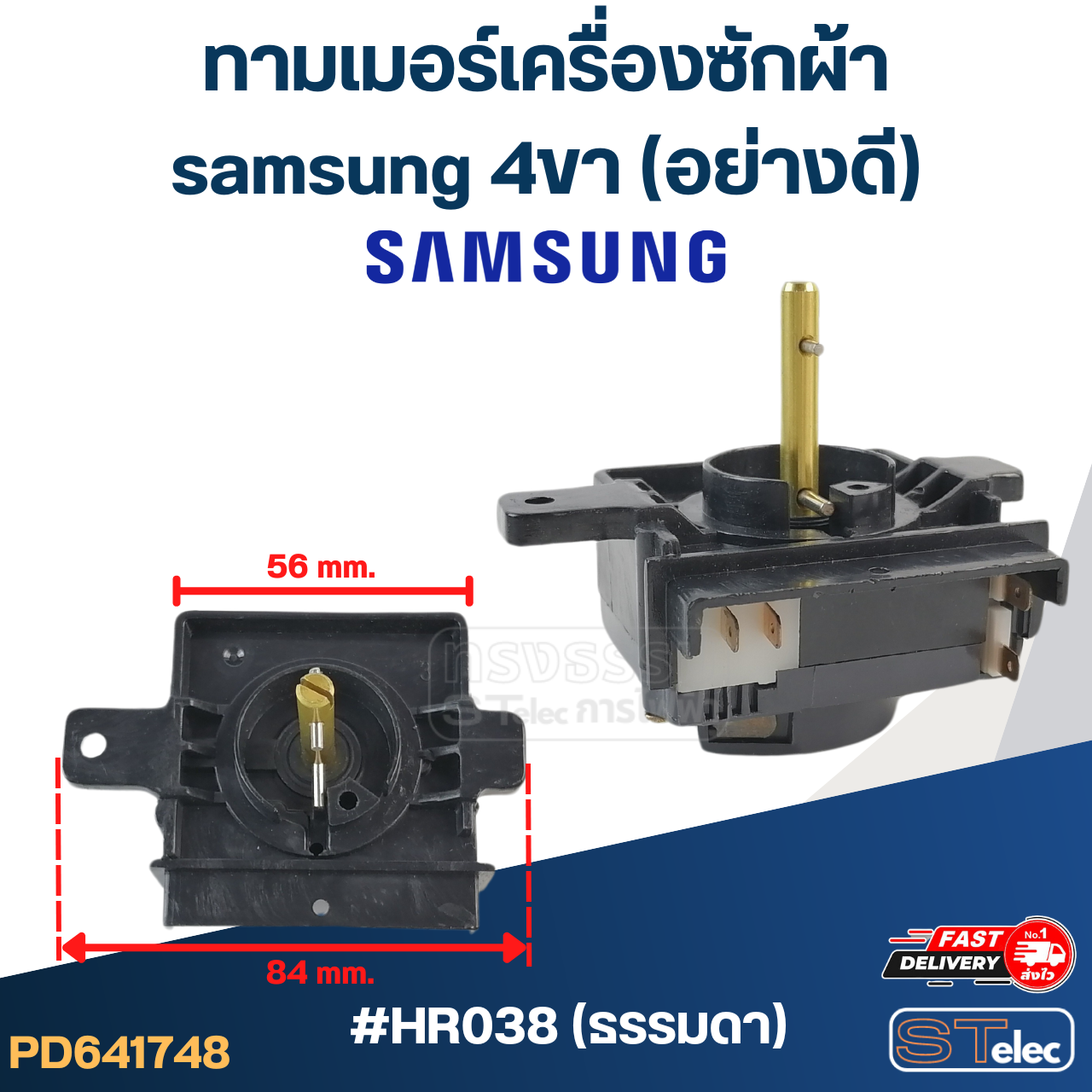 ทามเมอร์เครื่องซักผ้า samsung 4ขา (อย่างดี)